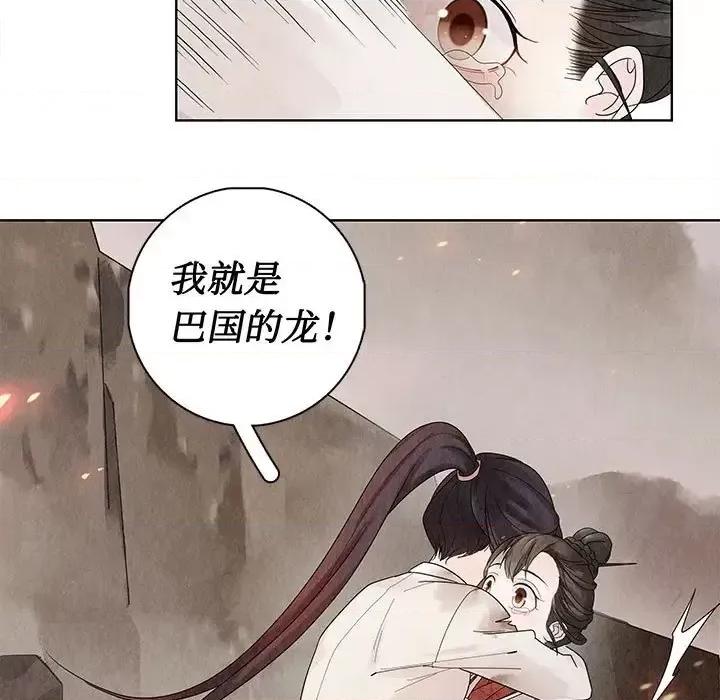 龙俦纪 龙俦纪-第 5 话 第61页