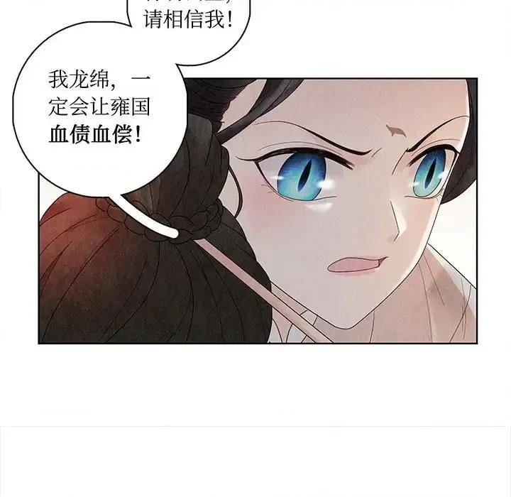龙俦纪 龙俦纪-第 5 话 第63页
