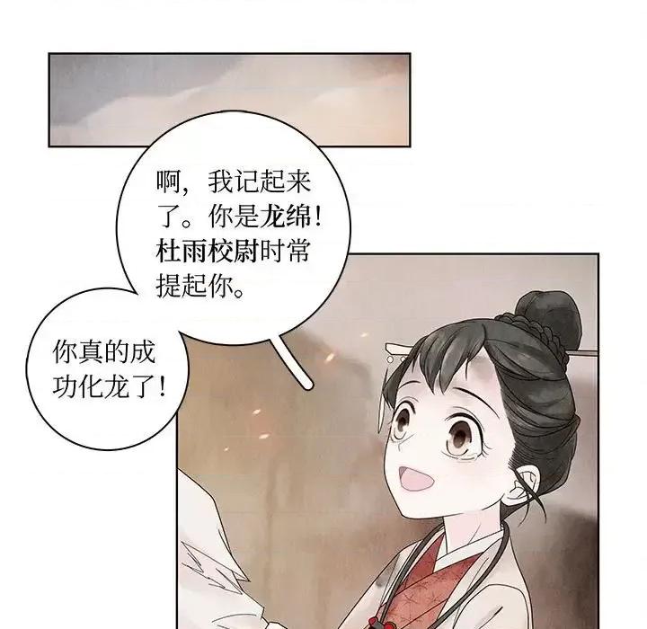 龙俦纪 龙俦纪-第 5 话 第67页