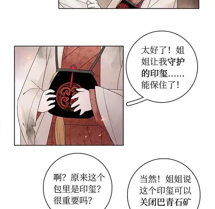 龙俦纪 龙俦纪-第 5 话 第68页