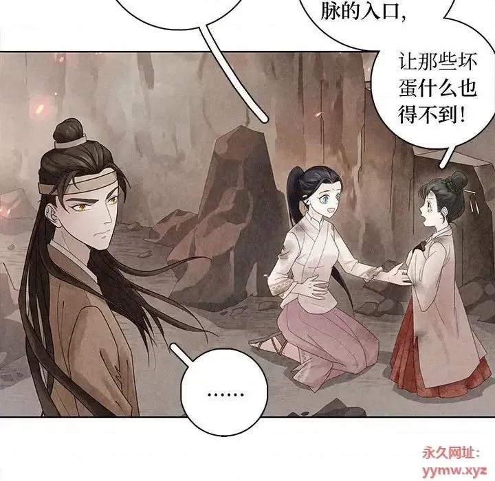 龙俦纪 龙俦纪-第 5 话 第69页