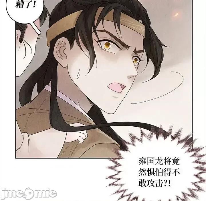 龙俦纪 龙俦纪-第 5 话 第75页