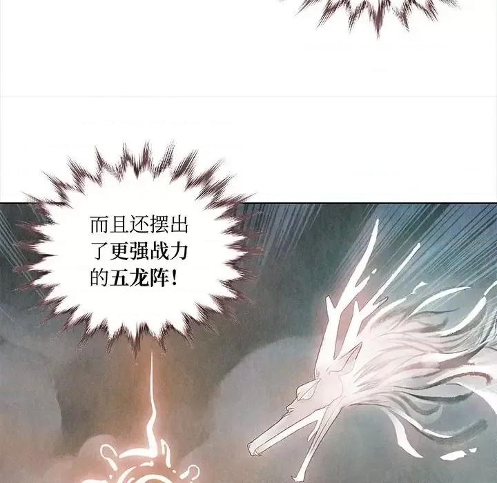 龙俦纪 龙俦纪-第 5 话 第76页