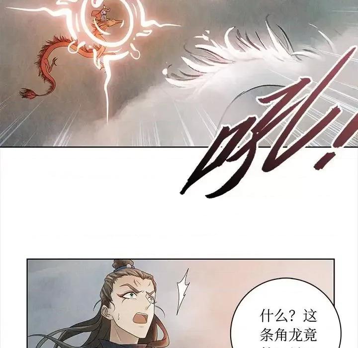 龙俦纪 龙俦纪-第 5 话 第77页