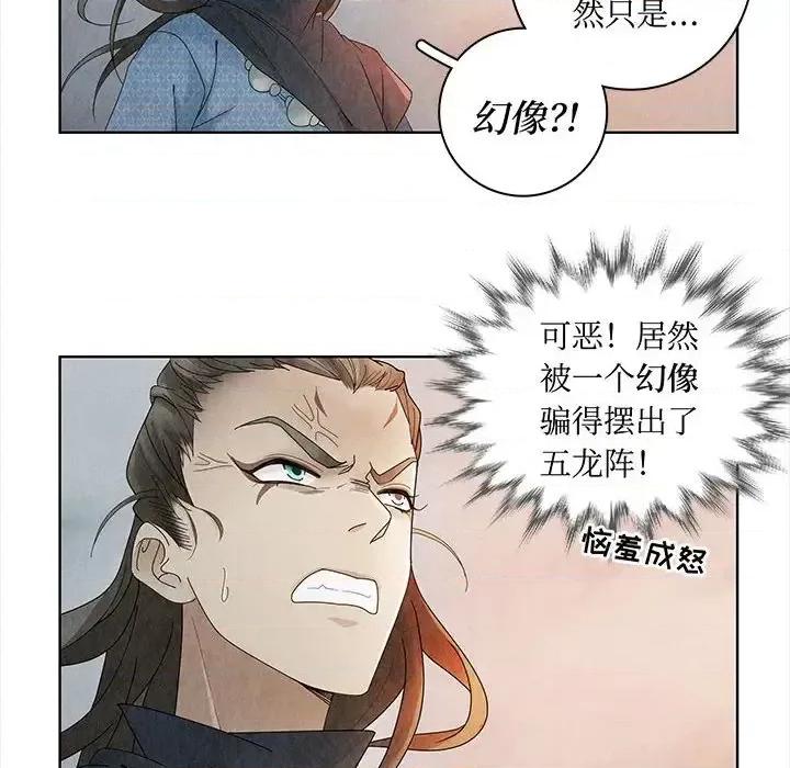 龙俦纪 龙俦纪-第 5 话 第78页