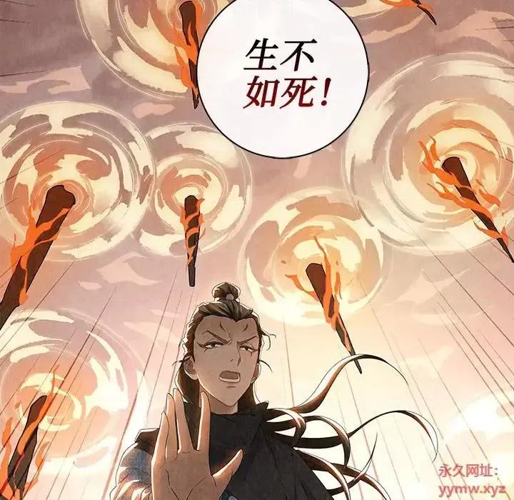 龙俦纪 龙俦纪-第 5 话 第83页