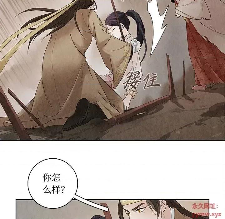 龙俦纪 龙俦纪-第 6 话 第9页