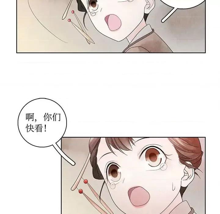 龙俦纪 龙俦纪-第 6 话 第11页
