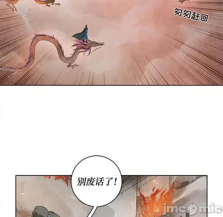 龙俦纪 龙俦纪-第 6 话 第20页