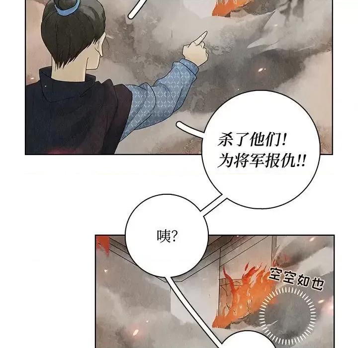 龙俦纪 龙俦纪-第 6 话 第21页