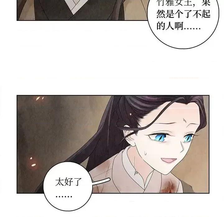龙俦纪 龙俦纪-第 6 话 第28页