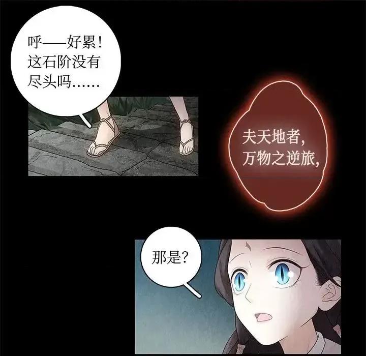 龙俦纪 龙俦纪-第 6 话 第33页