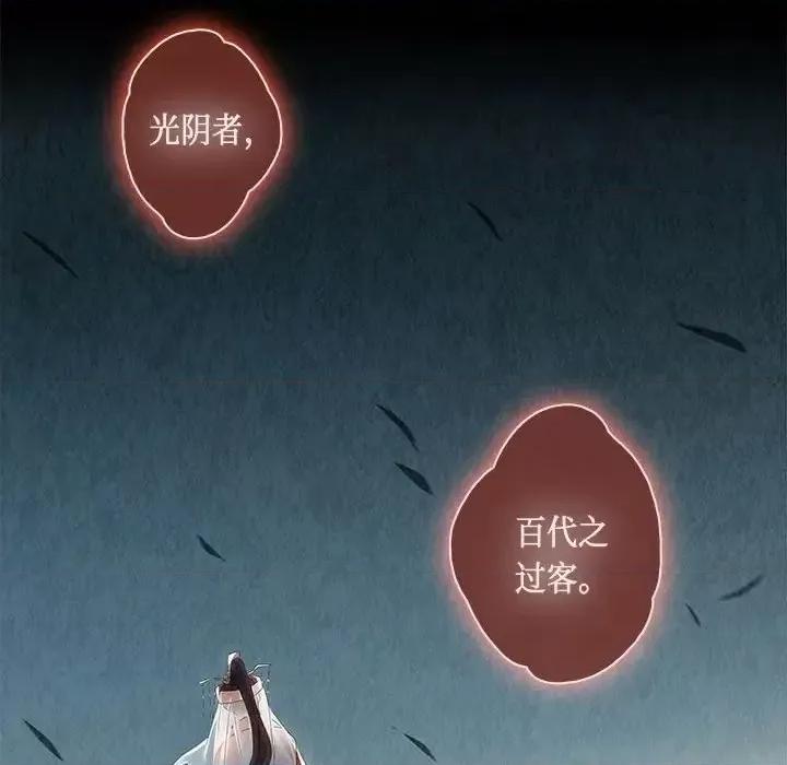 龙俦纪 龙俦纪-第 6 话 第34页
