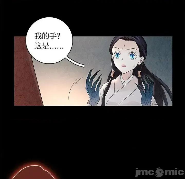 龙俦纪 龙俦纪-第 6 话 第40页