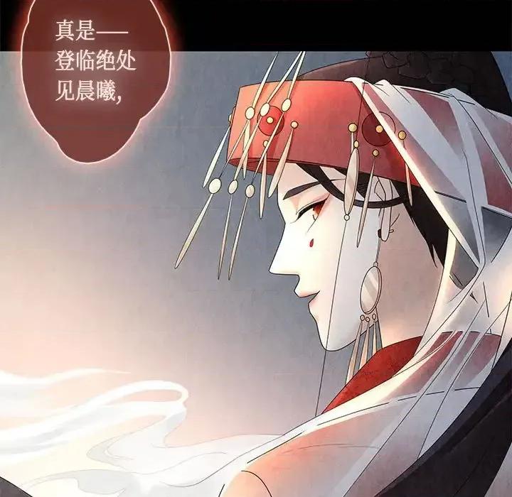 龙俦纪 龙俦纪-第 6 话 第41页
