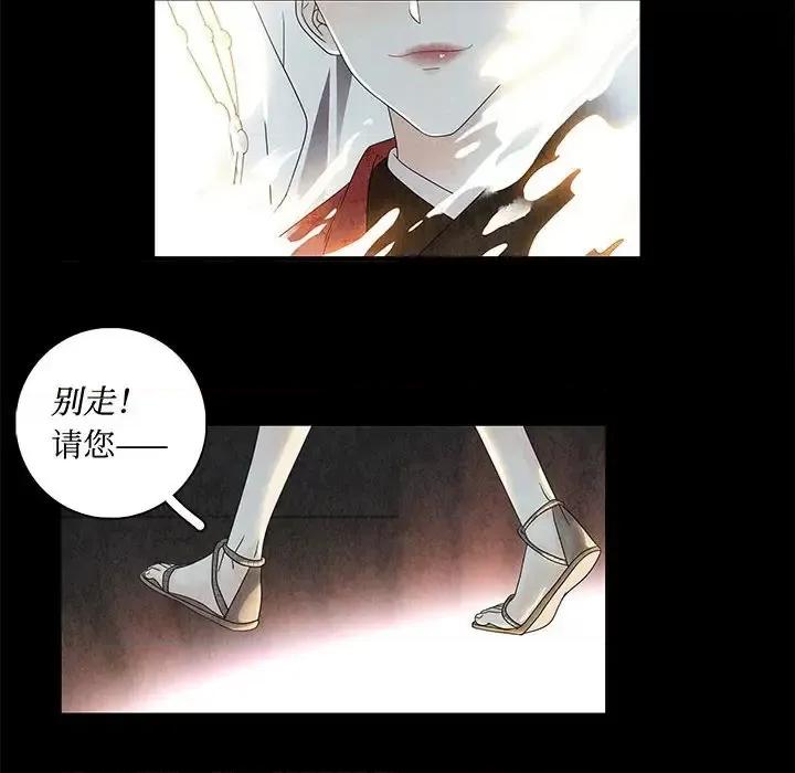 龙俦纪 龙俦纪-第 6 话 第46页