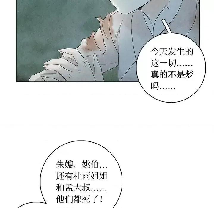 龙俦纪 龙俦纪-第 6 话 第54页
