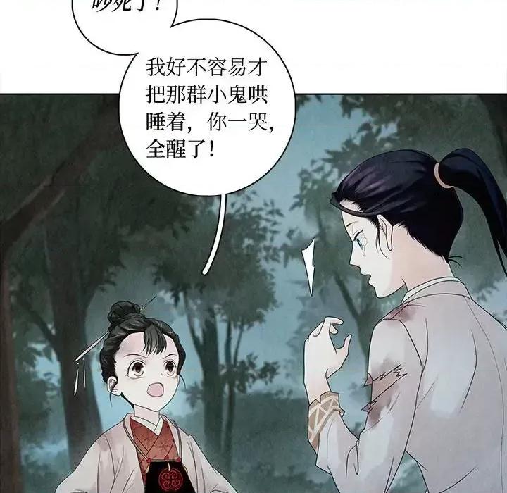 龙俦纪 龙俦纪-第 6 话 第56页