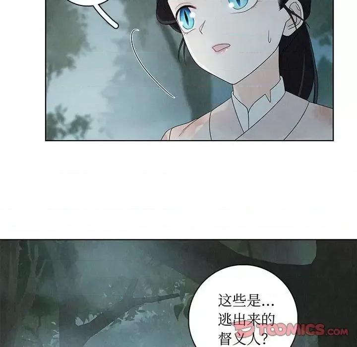 龙俦纪 龙俦纪-第 6 话 第58页