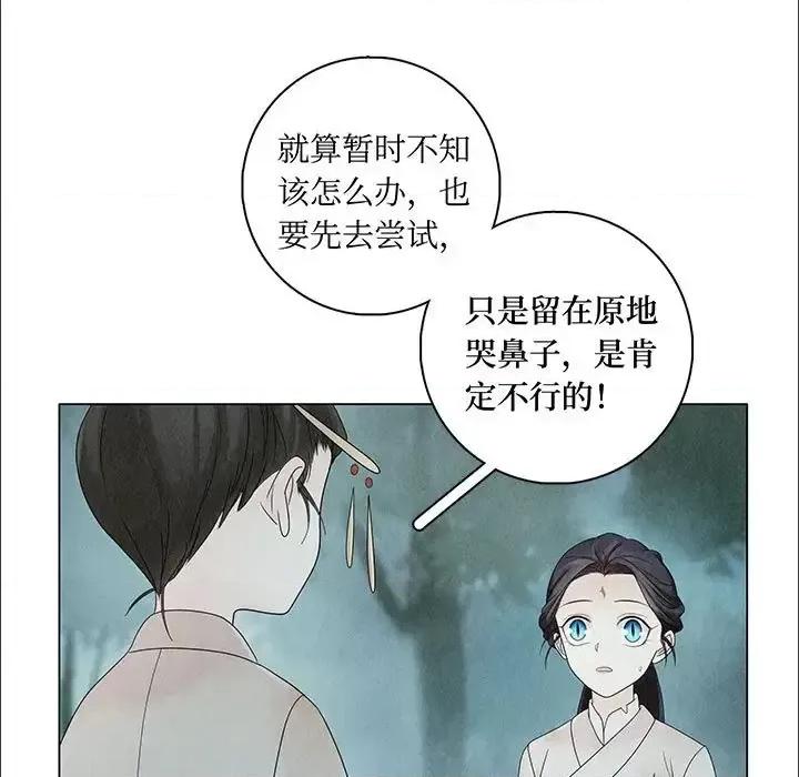 龙俦纪 龙俦纪-第 6 话 第67页