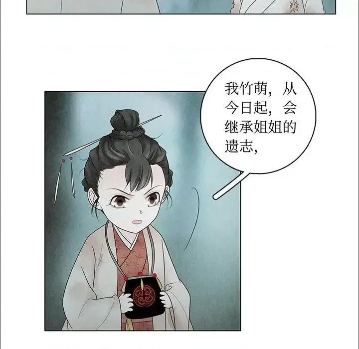 龙俦纪 龙俦纪-第 6 话 第68页