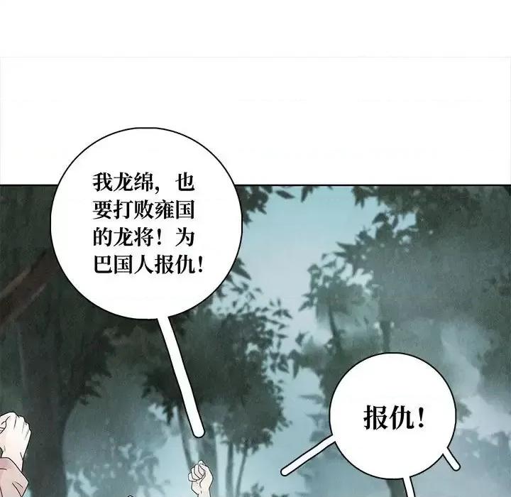 龙俦纪 龙俦纪-第 6 话 第73页