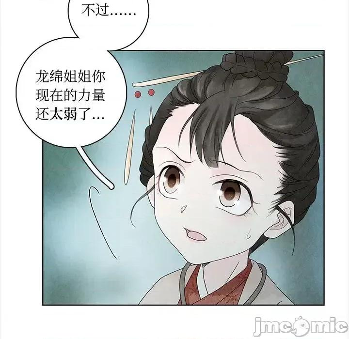 龙俦纪 龙俦纪-第 6 话 第75页