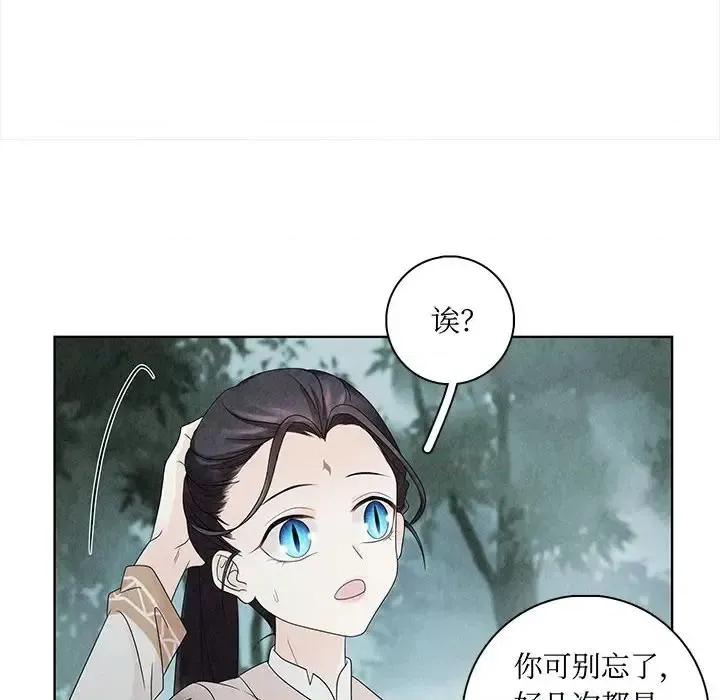 龙俦纪 龙俦纪-第 6 话 第76页