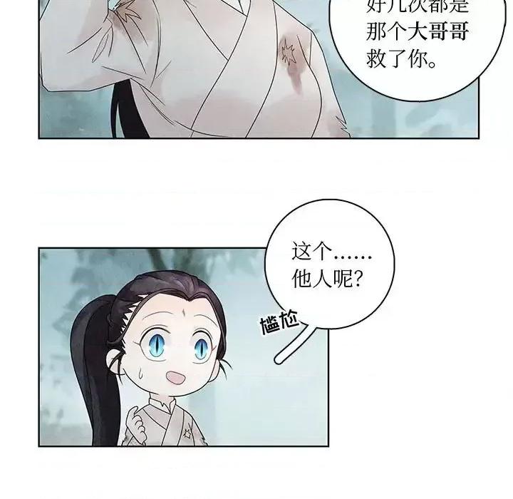 龙俦纪 龙俦纪-第 6 话 第77页