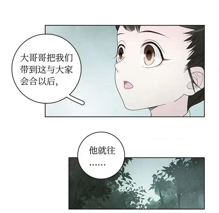 龙俦纪 龙俦纪-第 6 话 第78页