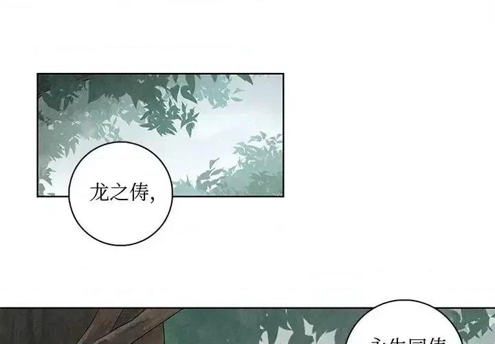 龙俦纪 龙俦纪-第 7 话 第1页