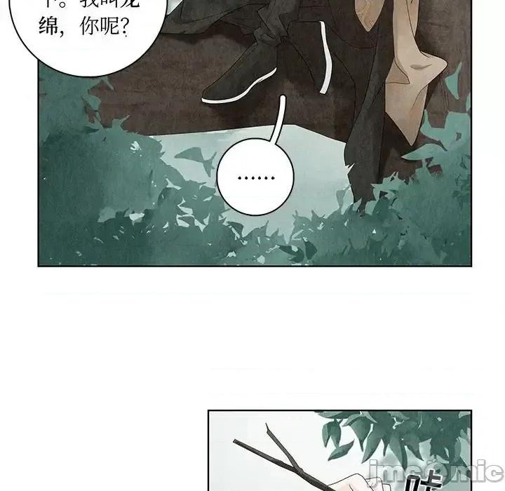 龙俦纪 龙俦纪-第 7 话 第10页