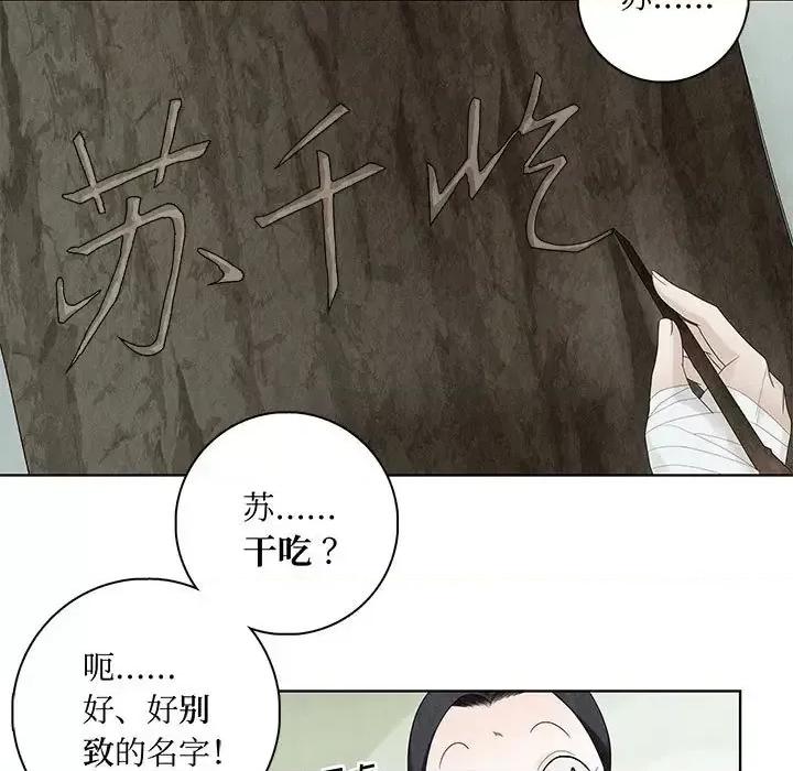 龙俦纪 龙俦纪-第 7 话 第13页