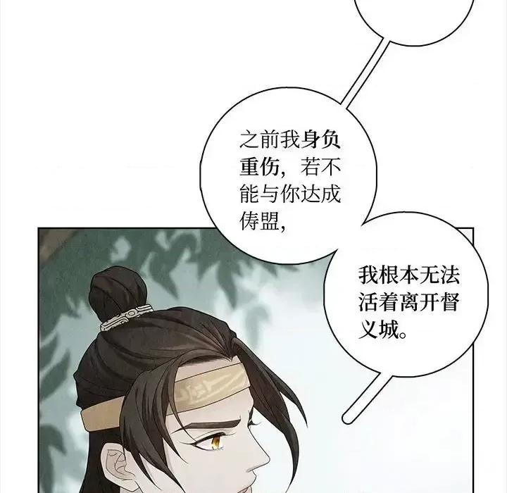 龙俦纪 龙俦纪-第 7 话 第19页
