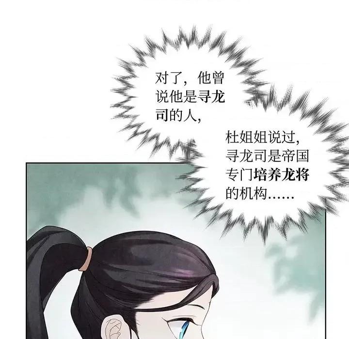 龙俦纪 龙俦纪-第 7 话 第22页