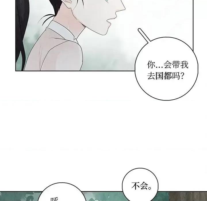 龙俦纪 龙俦纪-第 7 话 第23页