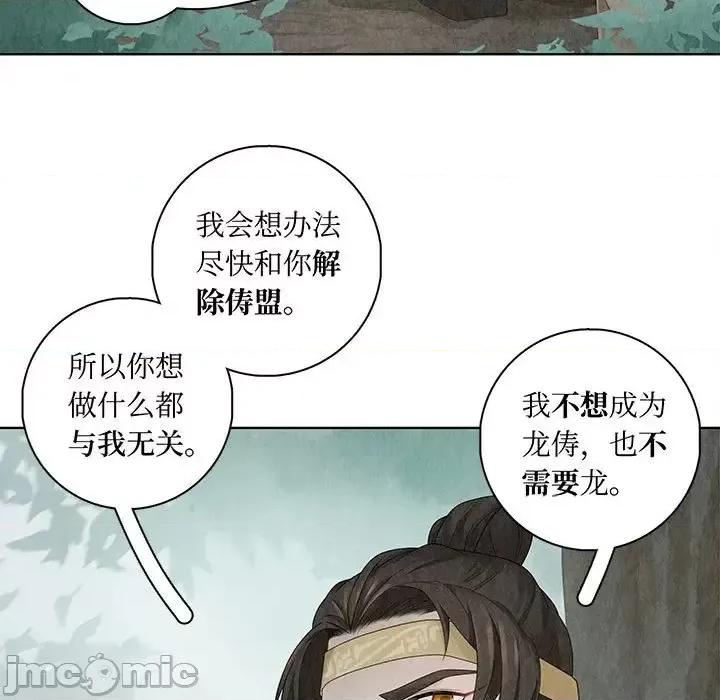 龙俦纪 龙俦纪-第 7 话 第25页