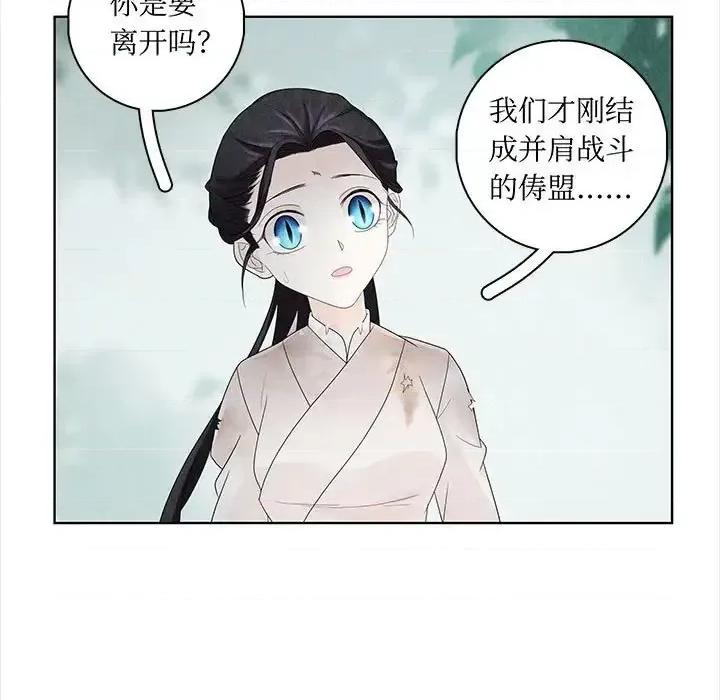 龙俦纪 龙俦纪-第 7 话 第27页