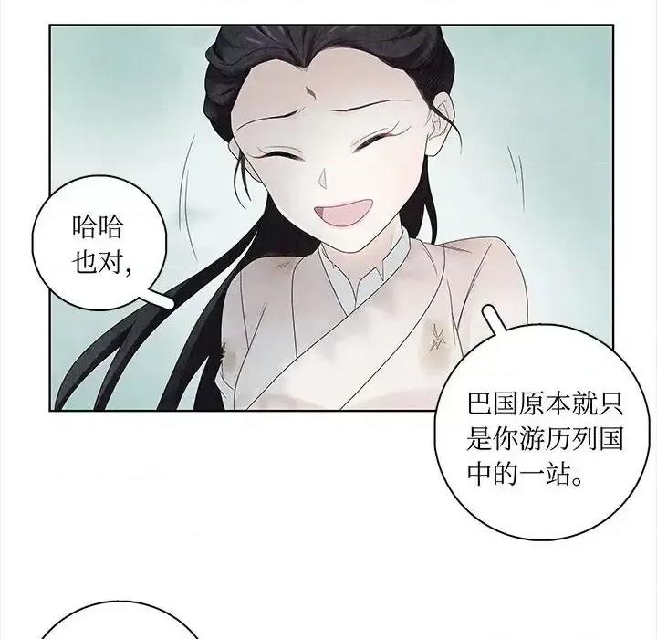 龙俦纪 龙俦纪-第 7 话 第28页