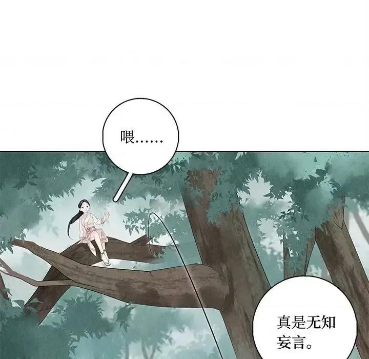 龙俦纪 龙俦纪-第 7 话 第39页