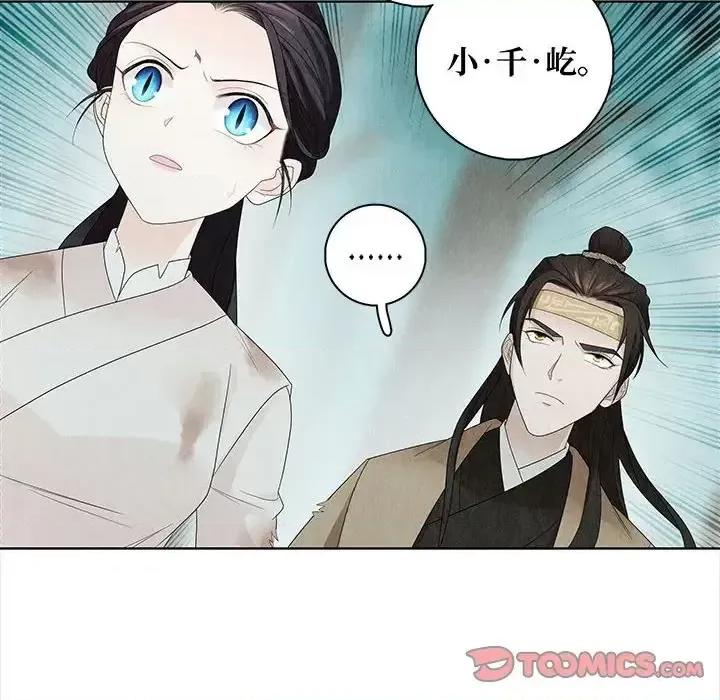 龙俦纪 龙俦纪-第 7 话 第58页
