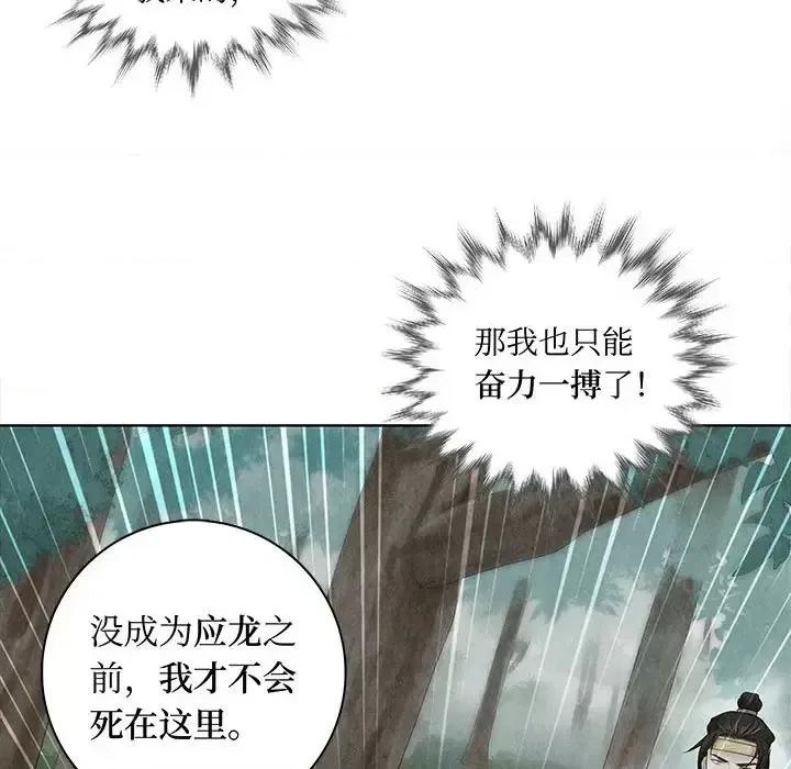 龙俦纪 龙俦纪-第 7 话 第76页