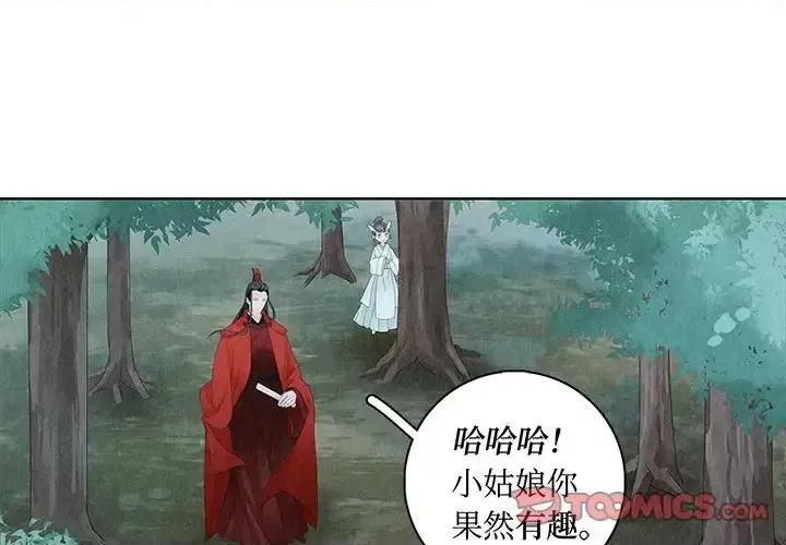 龙俦纪 龙俦纪-第 8 话 第1页