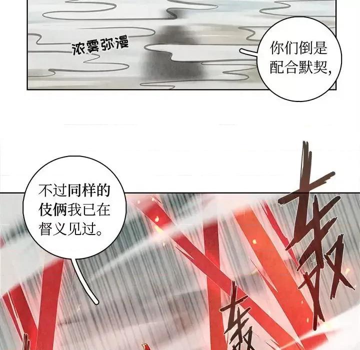 龙俦纪 龙俦纪-第 8 话 第34页