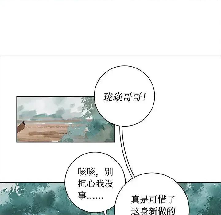 龙俦纪 龙俦纪-第 8 话 第42页