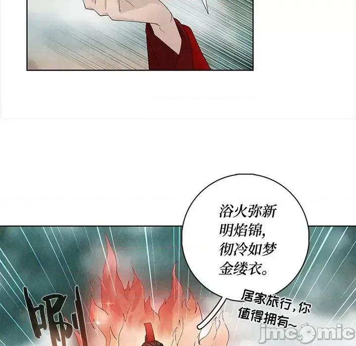 龙俦纪 龙俦纪-第 8 话 第45页