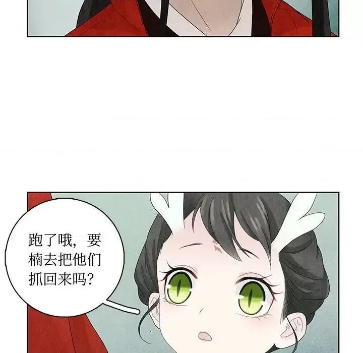 龙俦纪 龙俦纪-第 8 话 第48页
