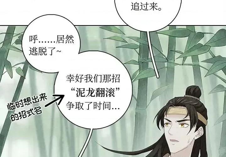 龙俦纪 龙俦纪-第 9 话 第3页