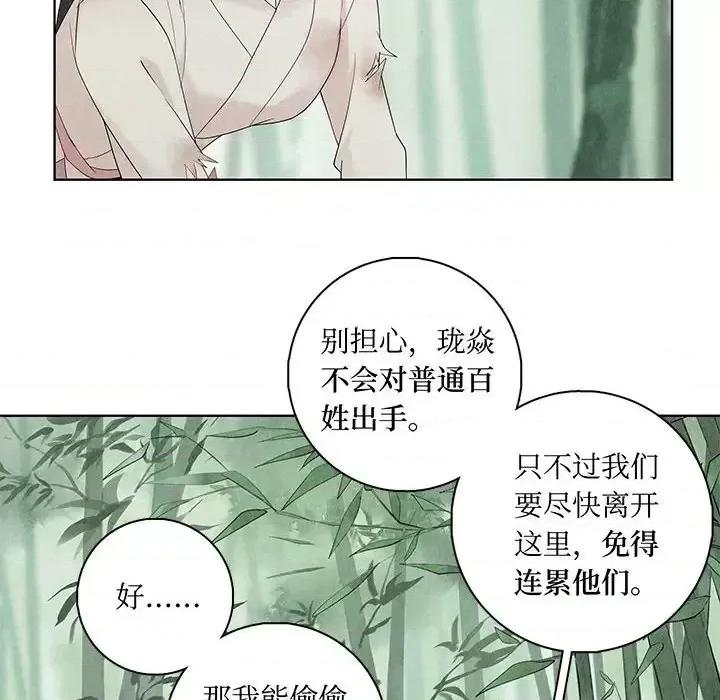龙俦纪 龙俦纪-第 9 话 第6页