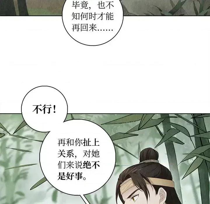 龙俦纪 龙俦纪-第 9 话 第8页